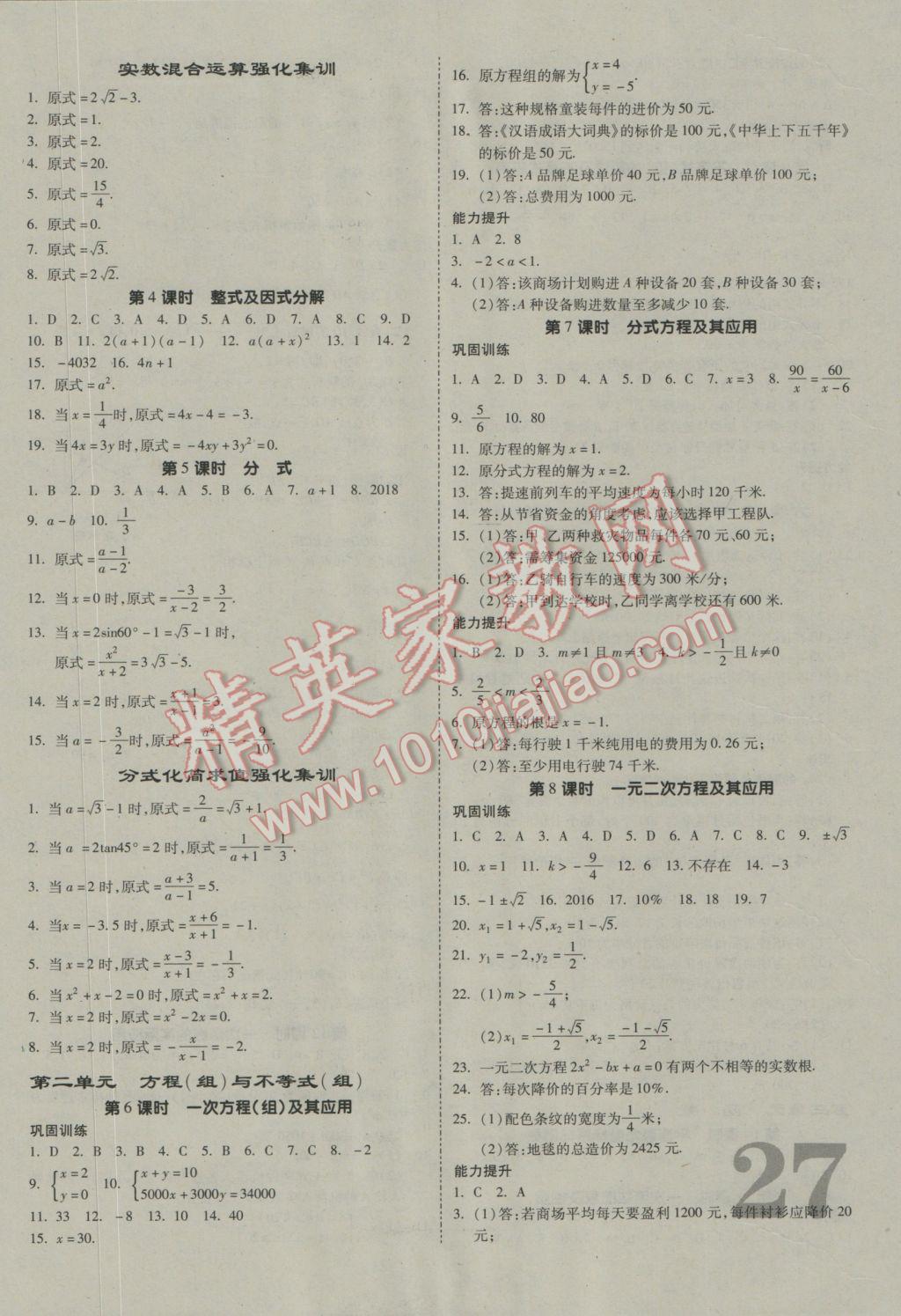 2017年贵州中考面对面数学 参考答案第27页