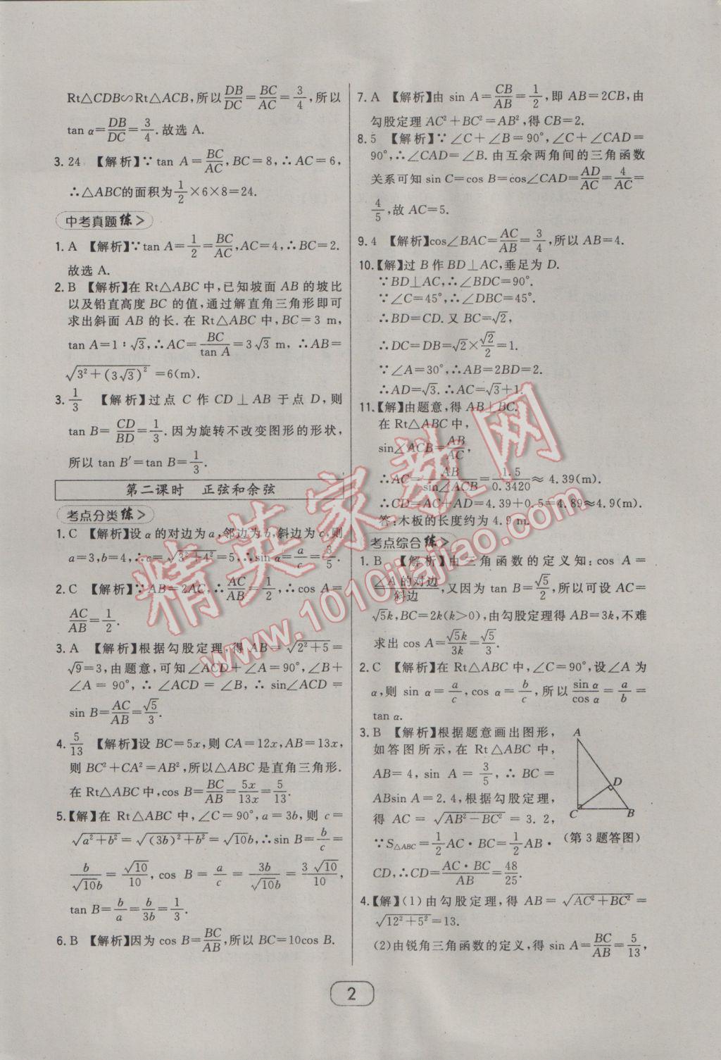 2017年北大绿卡九年级数学下册北师大版 参考答案第16页