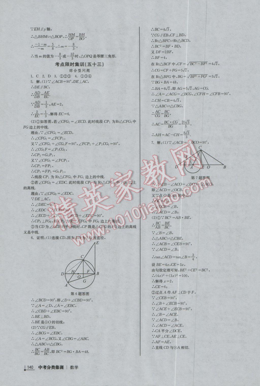 2017年中考分类集训数学 参考答案第34页