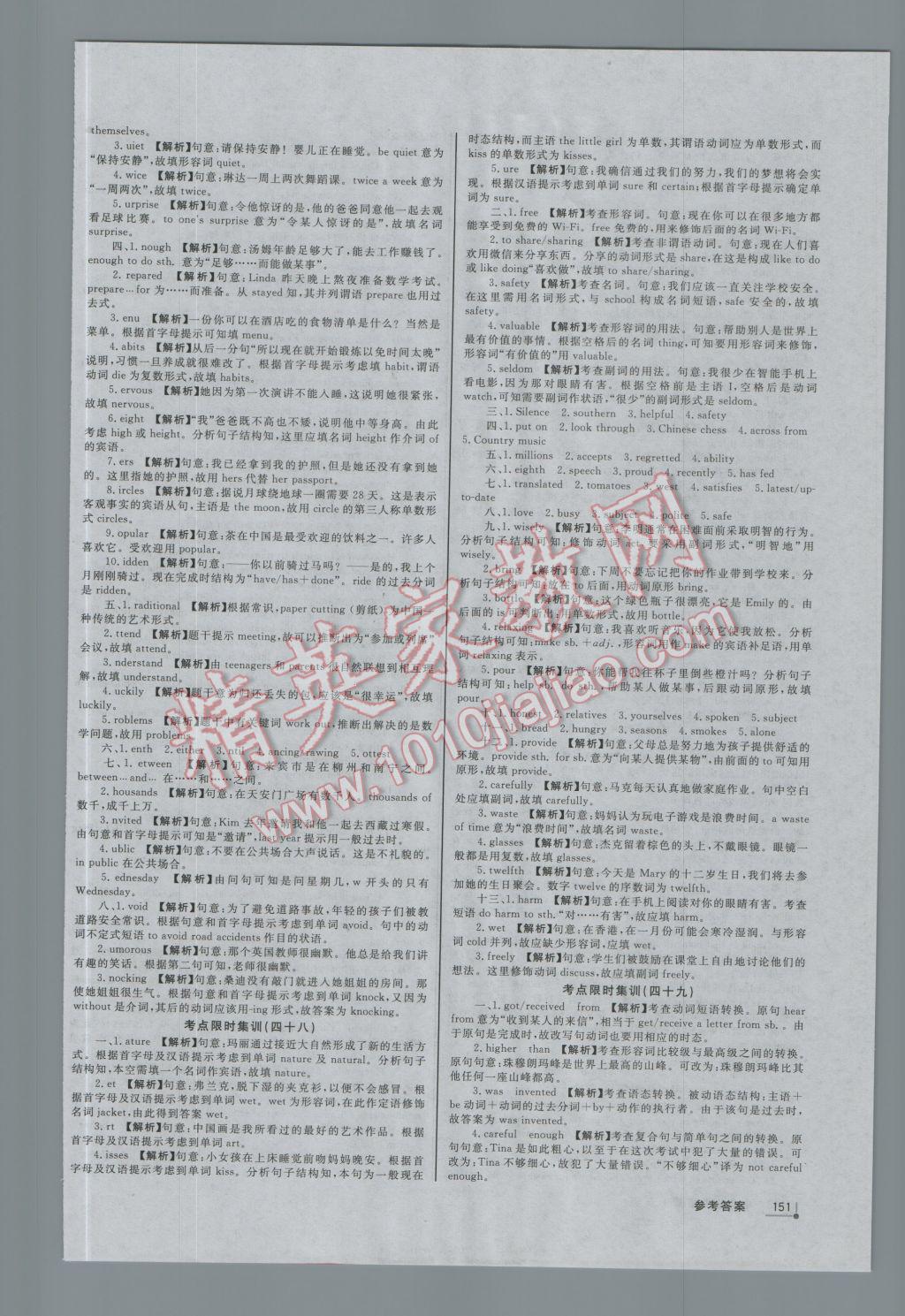 2017年中考分类集训英语 参考答案第27页