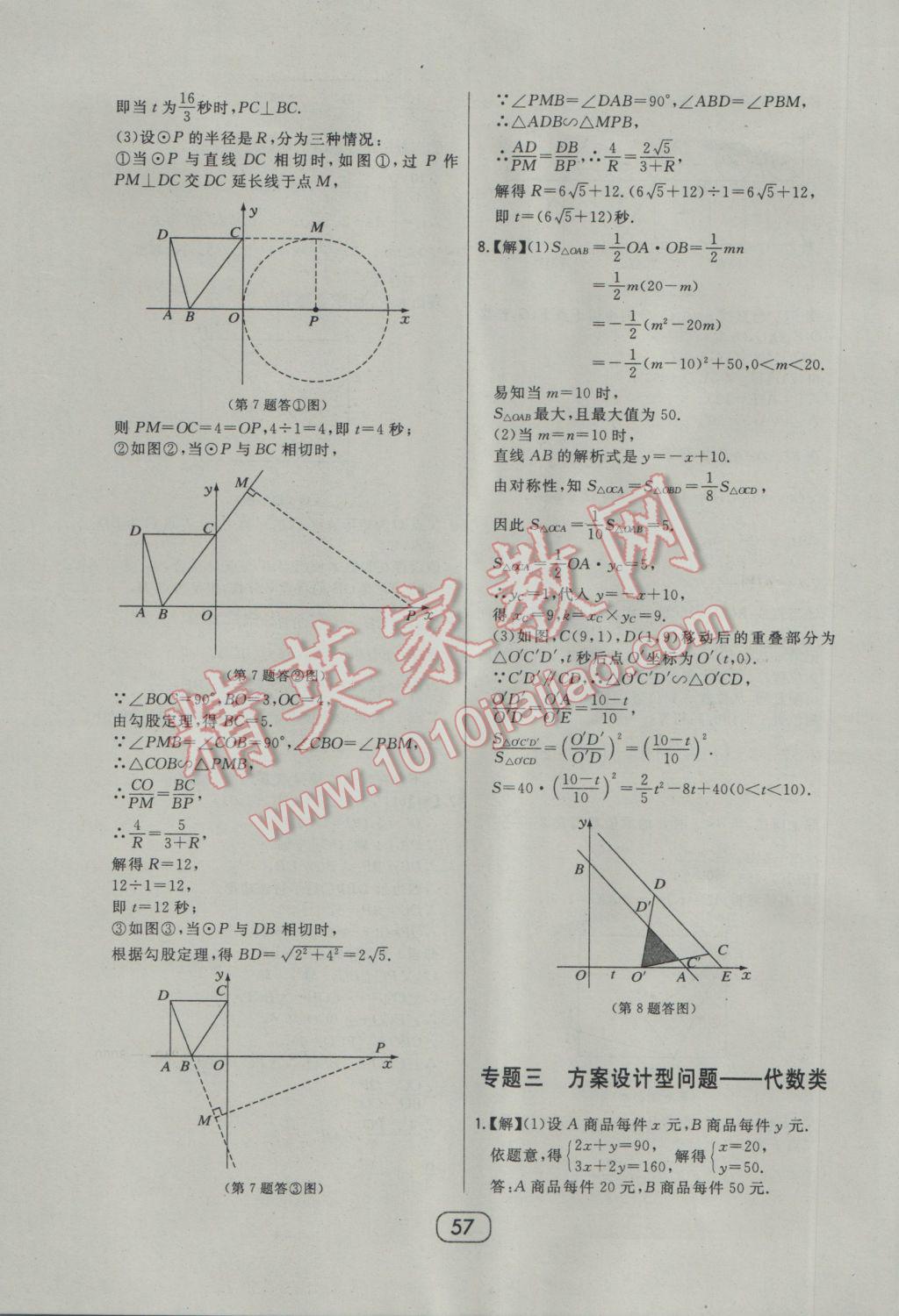 2017年北大绿卡九年级数学下册北师大版 参考答案第55页