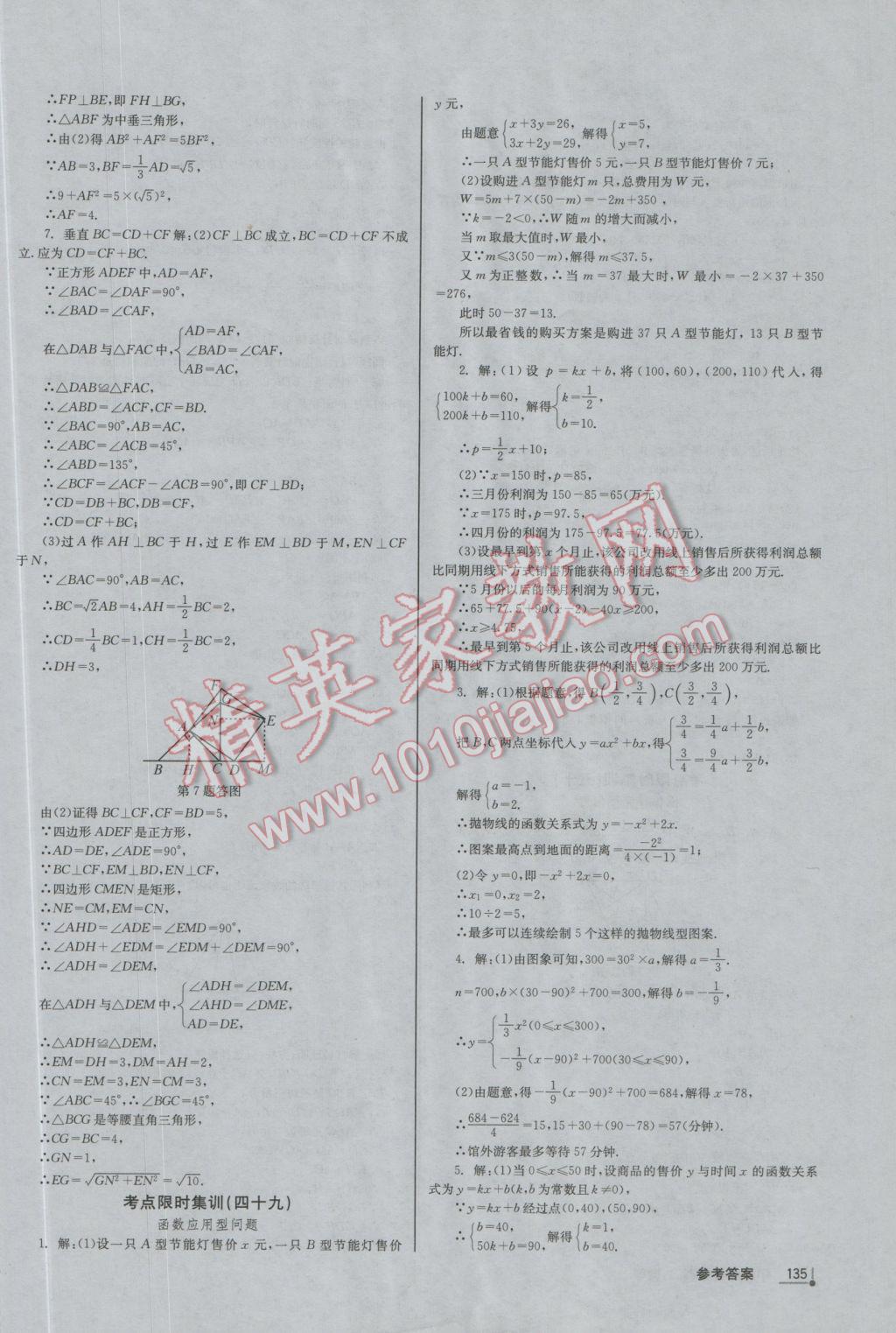 2017年中考分類集訓(xùn)數(shù)學(xué) 參考答案第29頁(yè)