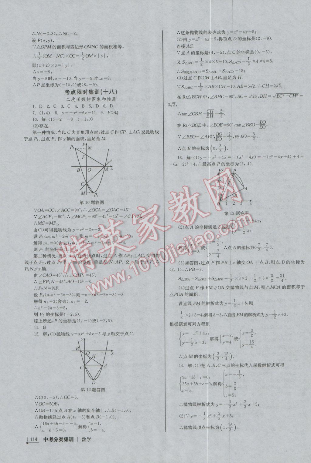 2017年中考分類(lèi)集訓(xùn)數(shù)學(xué) 參考答案第8頁(yè)