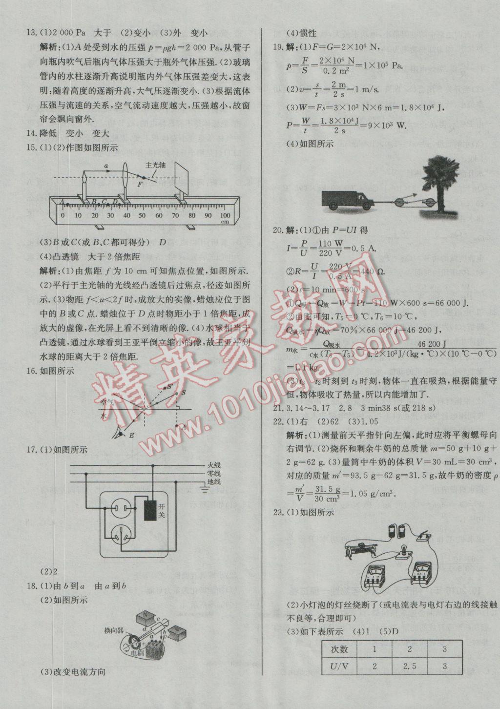 2017年北教傳媒實戰(zhàn)廣州中考物理 參考答案第17頁