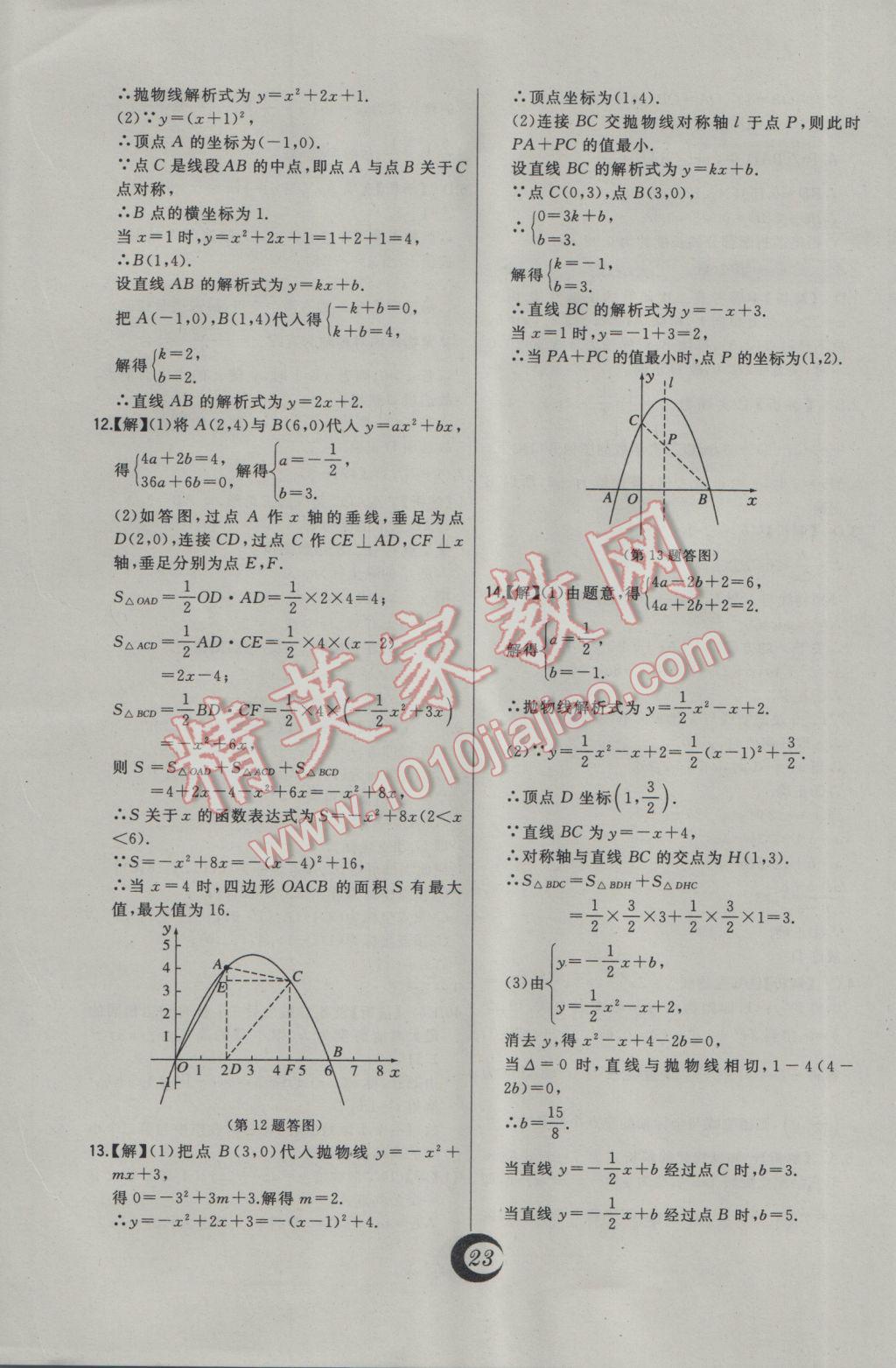 2017年北大绿卡九年级数学下册北师大版 中考真题精练答案第6页