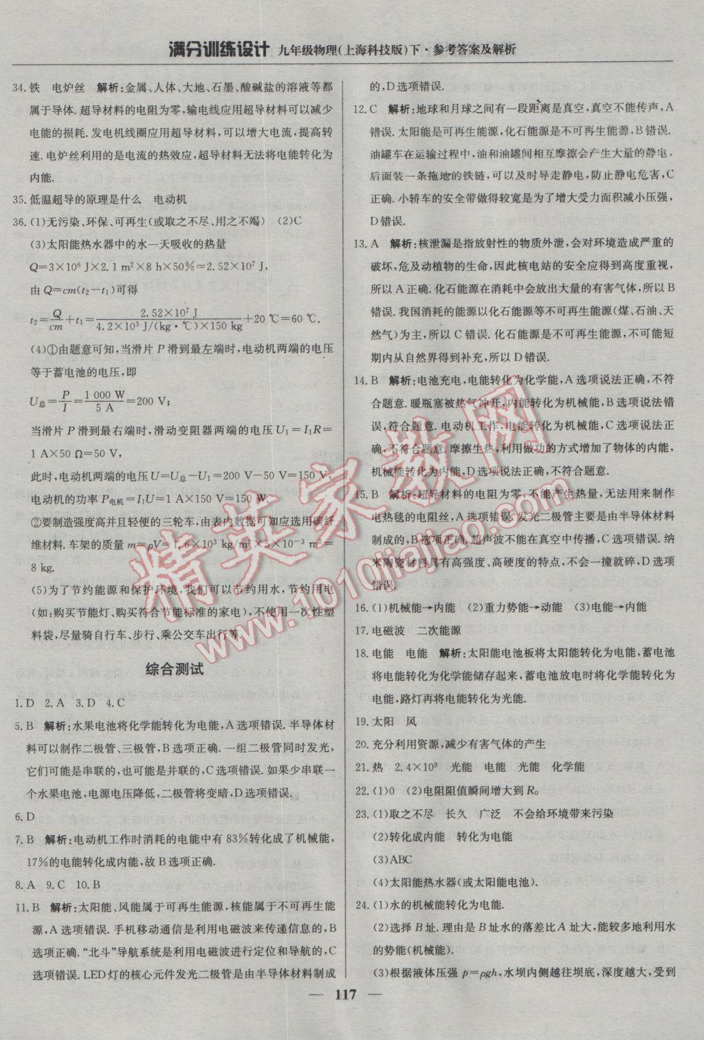 2017年滿分訓(xùn)練設(shè)計九年級物理下冊滬科版 參考答案第22頁