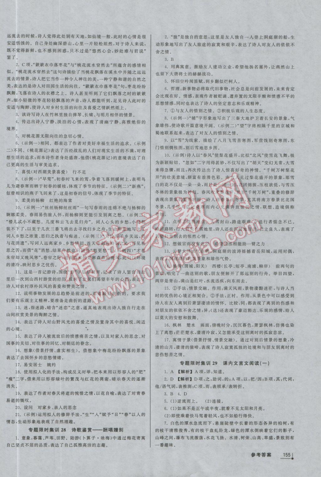 2017年中考分类集训语文 参考答案第9页