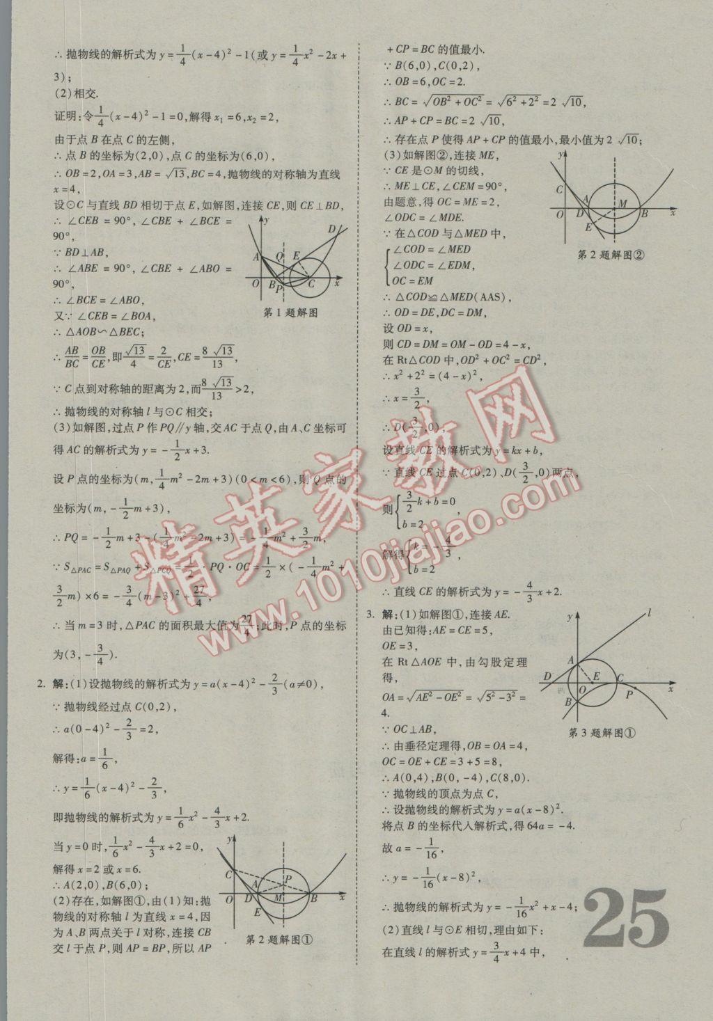 2017年贵州中考面对面数学 参考答案第25页