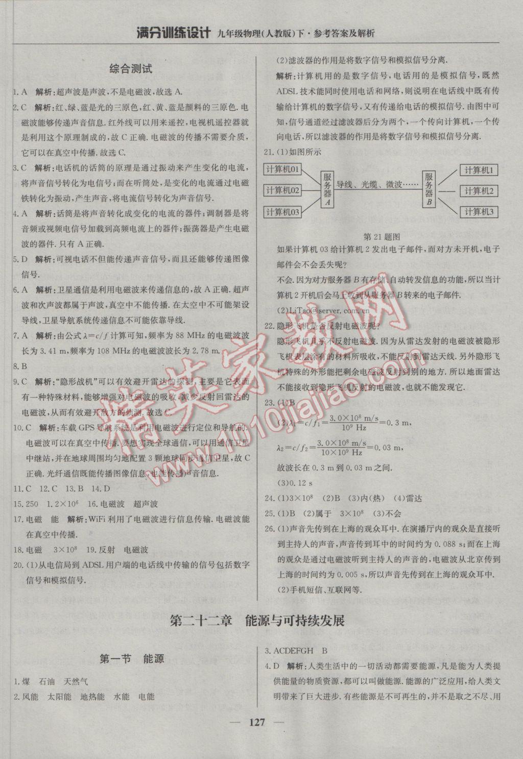 2017年满分训练设计九年级物理下册人教版 参考答案第16页