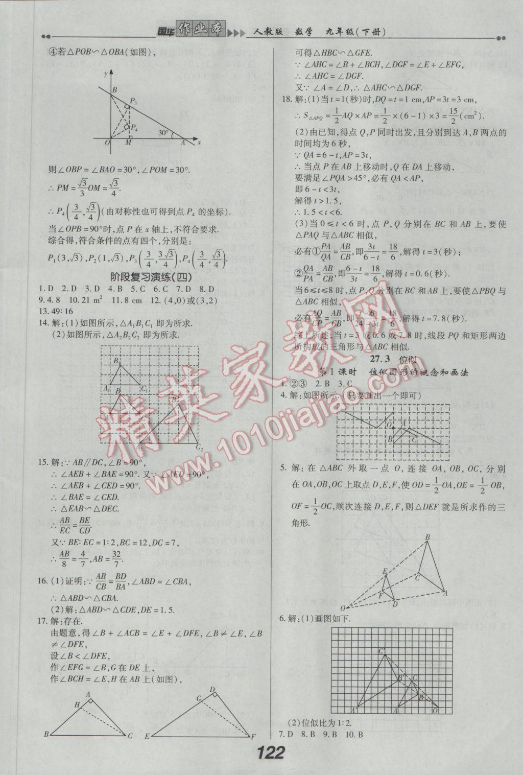 2017年国华作业本九年级数学下册人教版 参考答案第10页