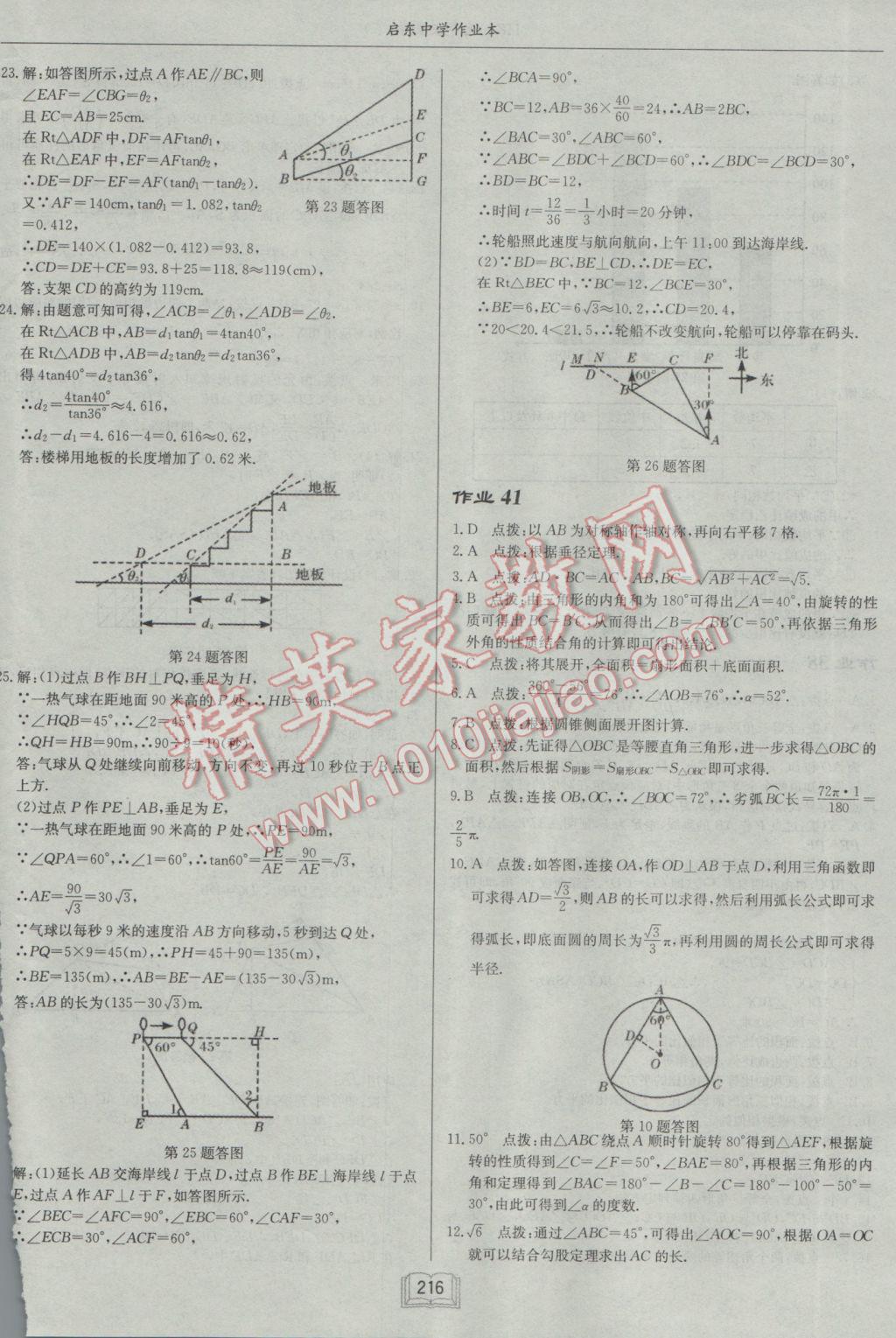 2017年啟東中學作業(yè)本九年級數學下冊滬科版 參考答案第44頁