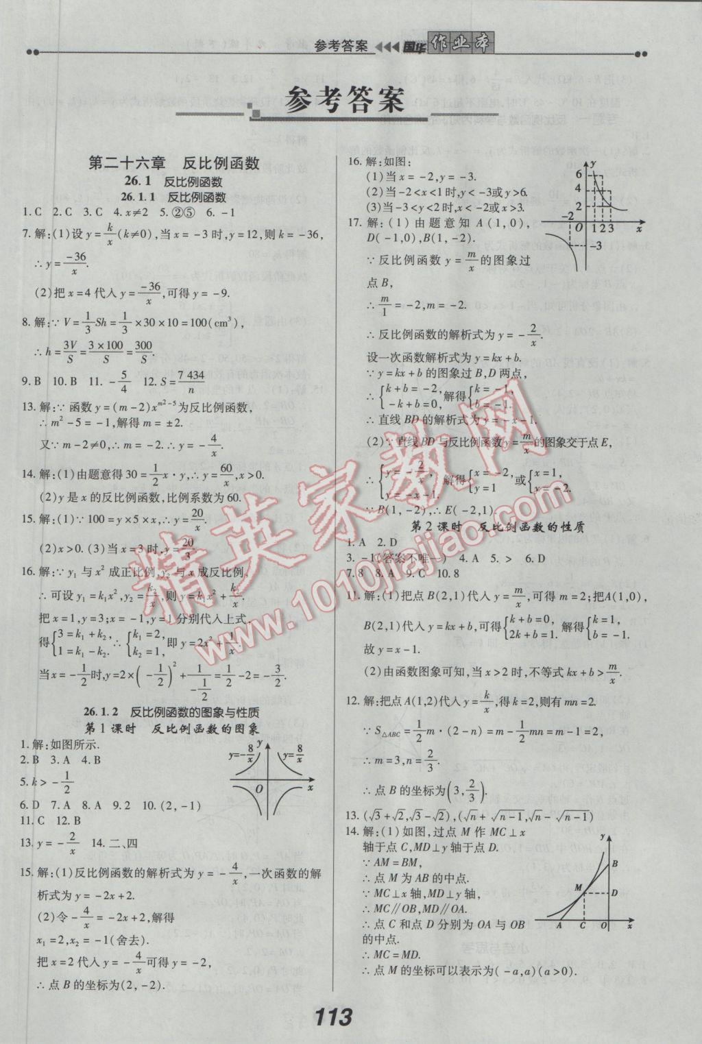 2017年國華作業(yè)本九年級(jí)數(shù)學(xué)下冊人教版 參考答案第1頁