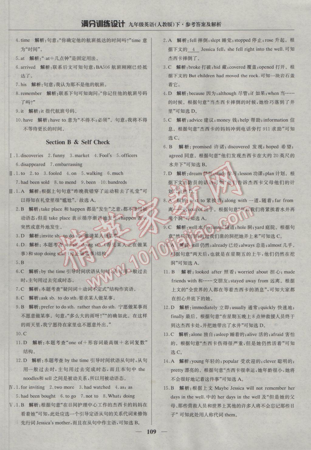 2017年滿分訓(xùn)練設(shè)計九年級英語下冊人教版 參考答案第6頁