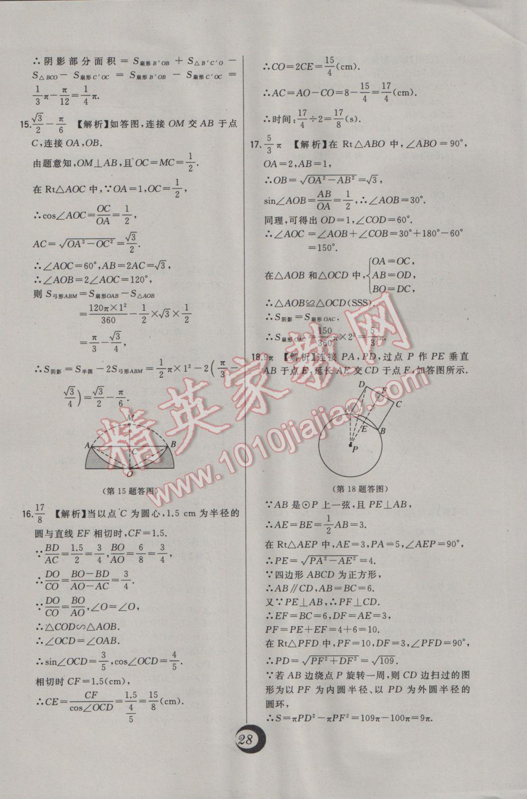 2017年北大绿卡九年级数学下册北师大版 中考真题精练答案第11页