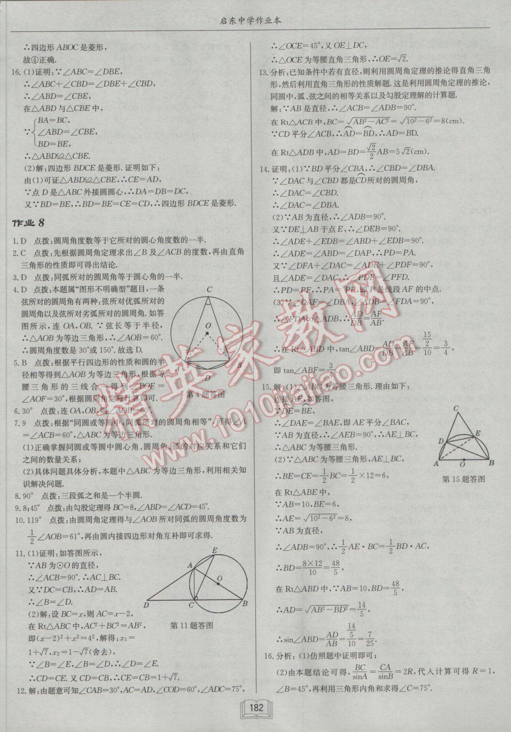 2017年啟東中學作業(yè)本九年級數(shù)學下冊滬科版 參考答案第10頁