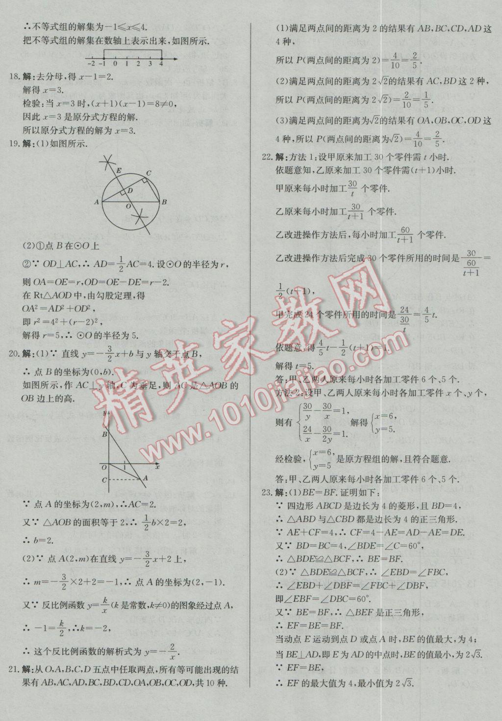 2017年北教傳媒實戰(zhàn)廣州中考數(shù)學 參考答案第32頁