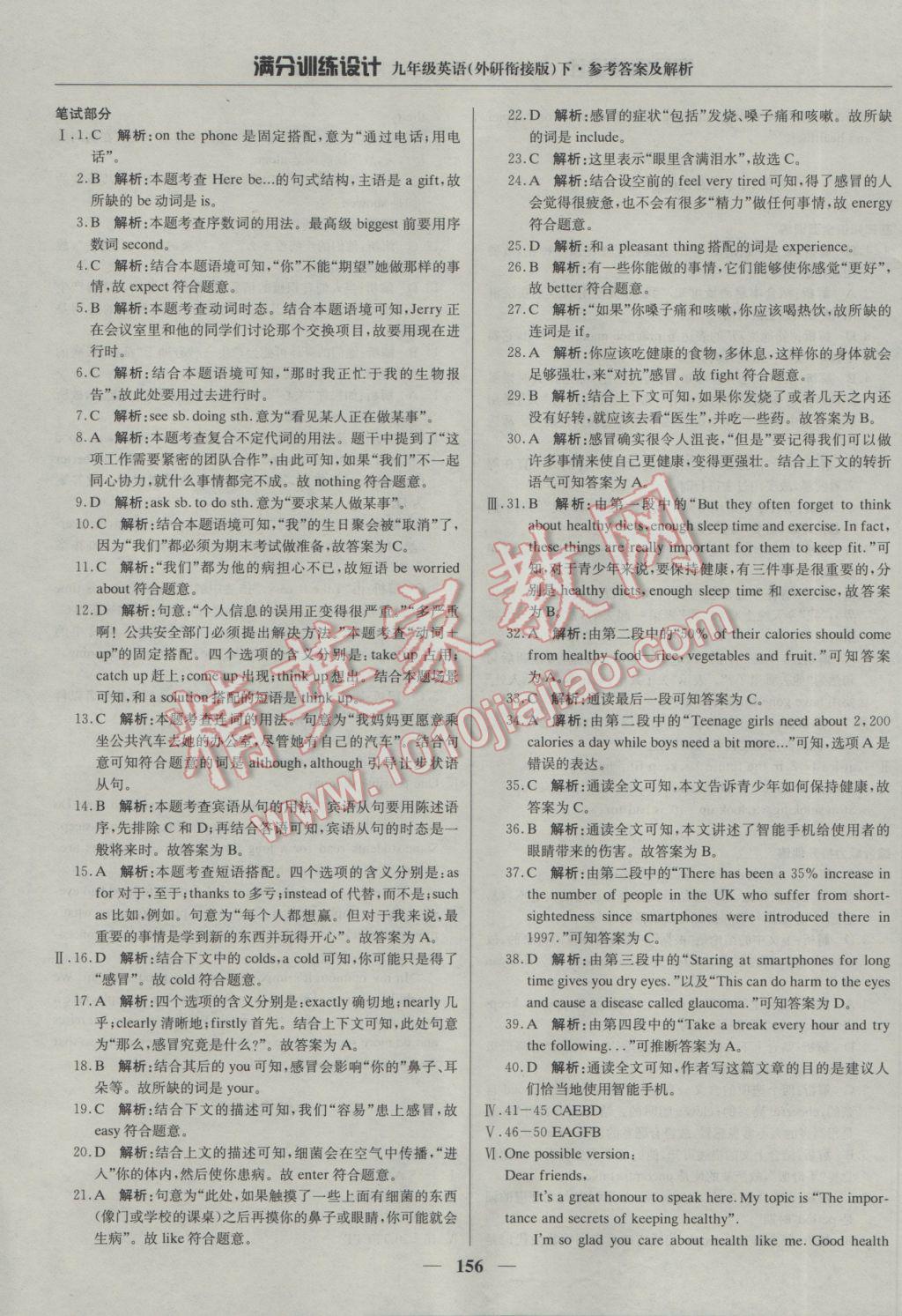 2017滿分訓練設(shè)計九年級英語下冊外研版 參考答案第21頁