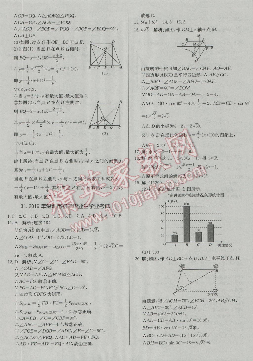 2017年北教傳媒實戰(zhàn)廣州中考數(shù)學(xué) 參考答案第69頁