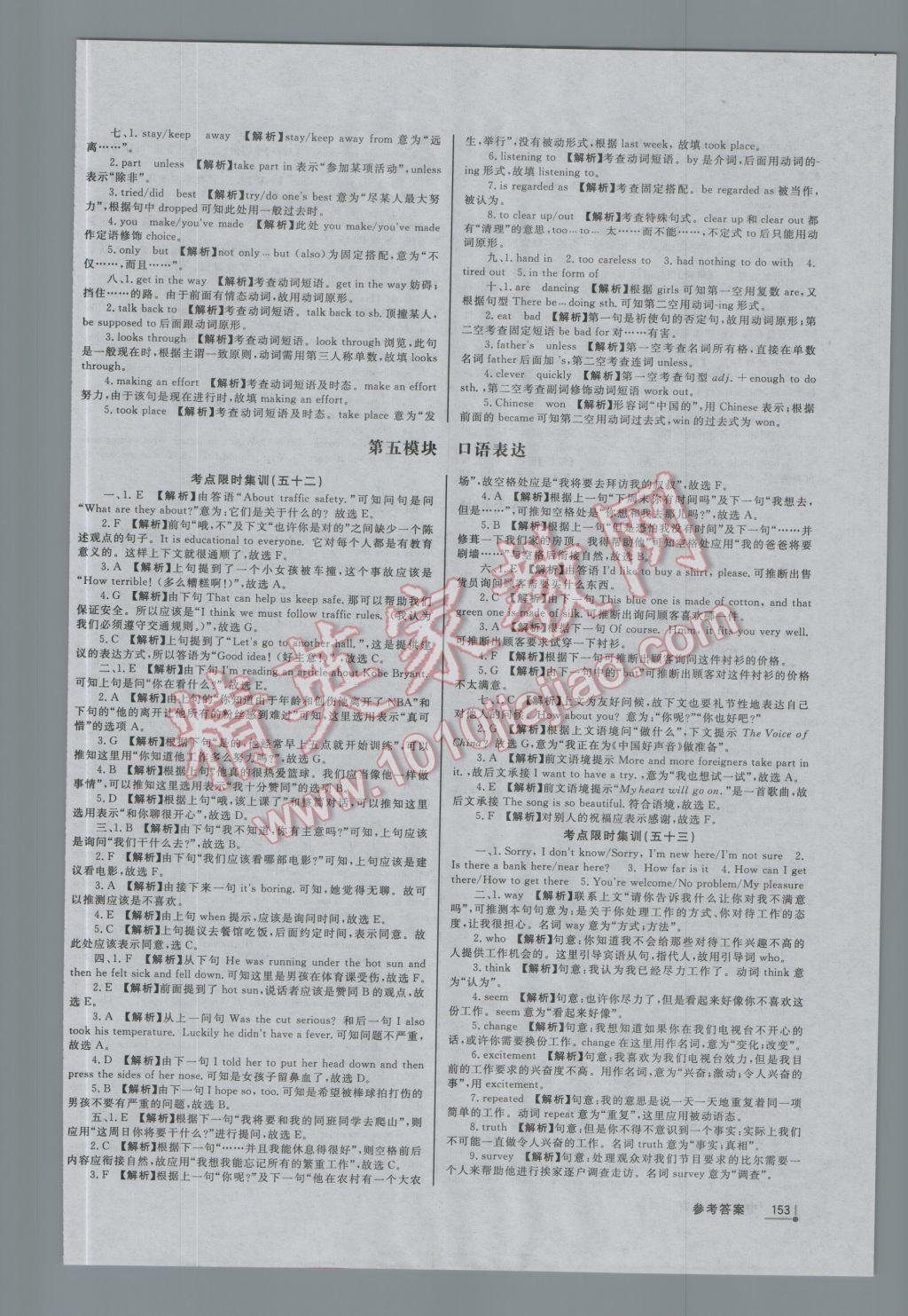 2017年中考分類集訓(xùn)英語 參考答案第29頁