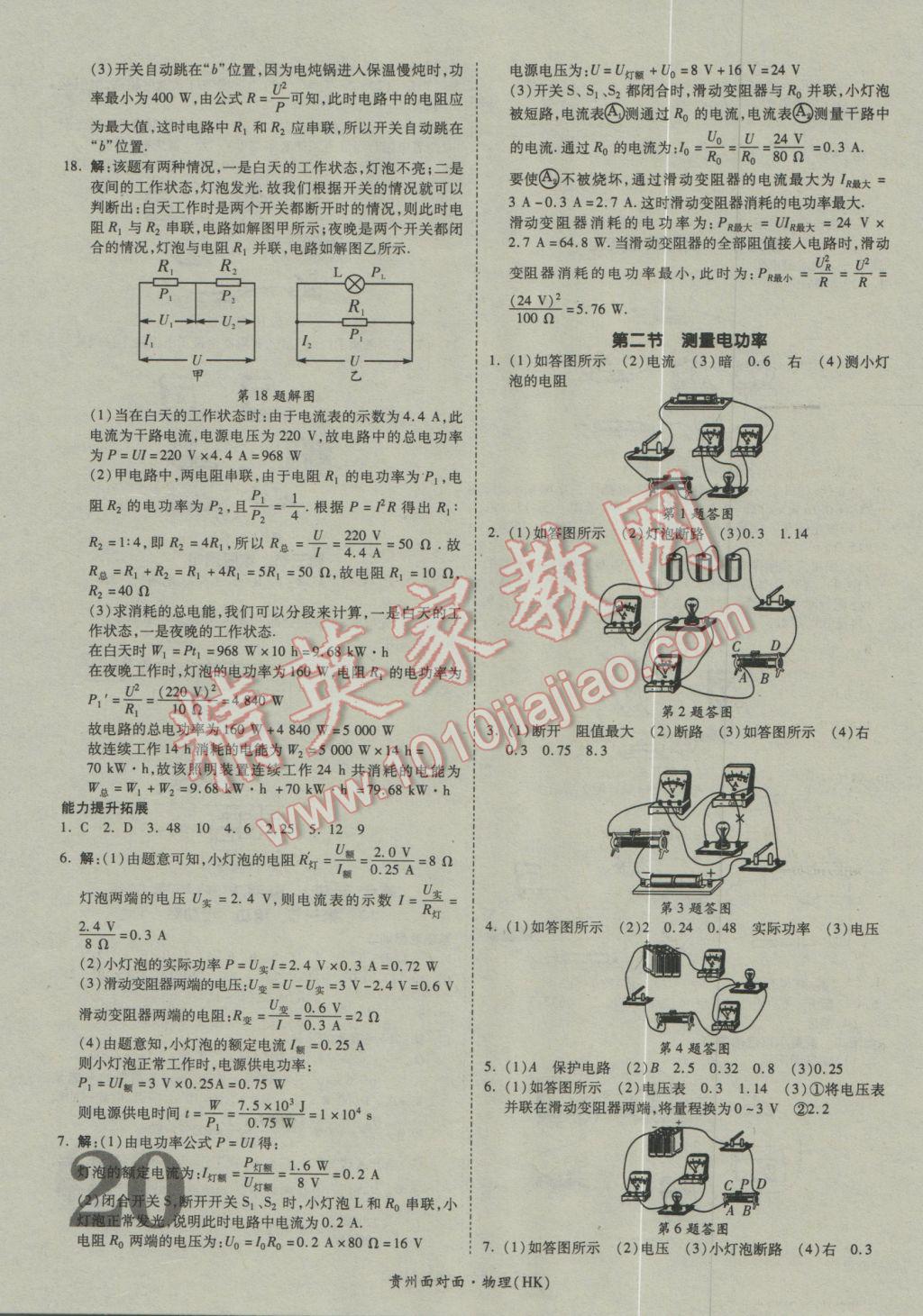 2017年貴州中考面對(duì)面物理滬科版第13年第13版 參考答案第23頁(yè)