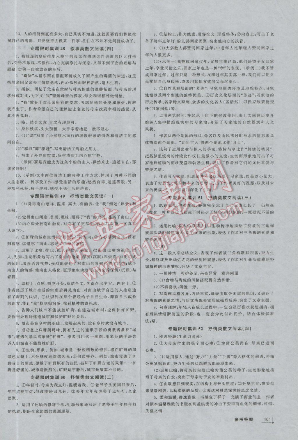 2017年中考分类集训语文 参考答案第15页