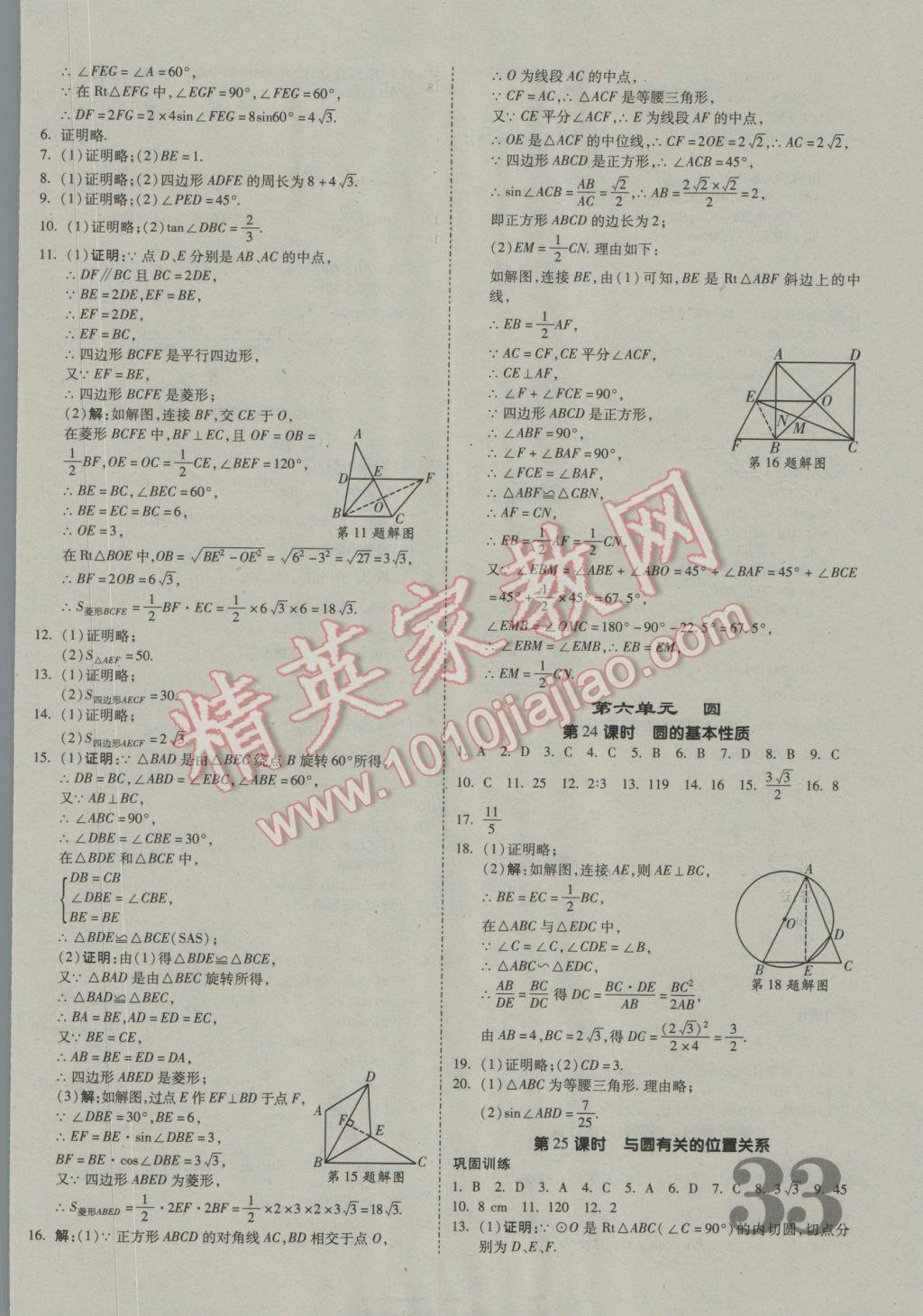 2017年贵州中考面对面数学 参考答案第32页