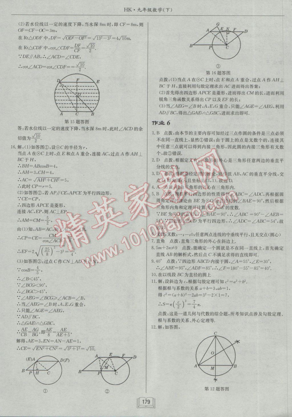 2017年启东中学作业本九年级数学下册沪科版 参考答案第7页