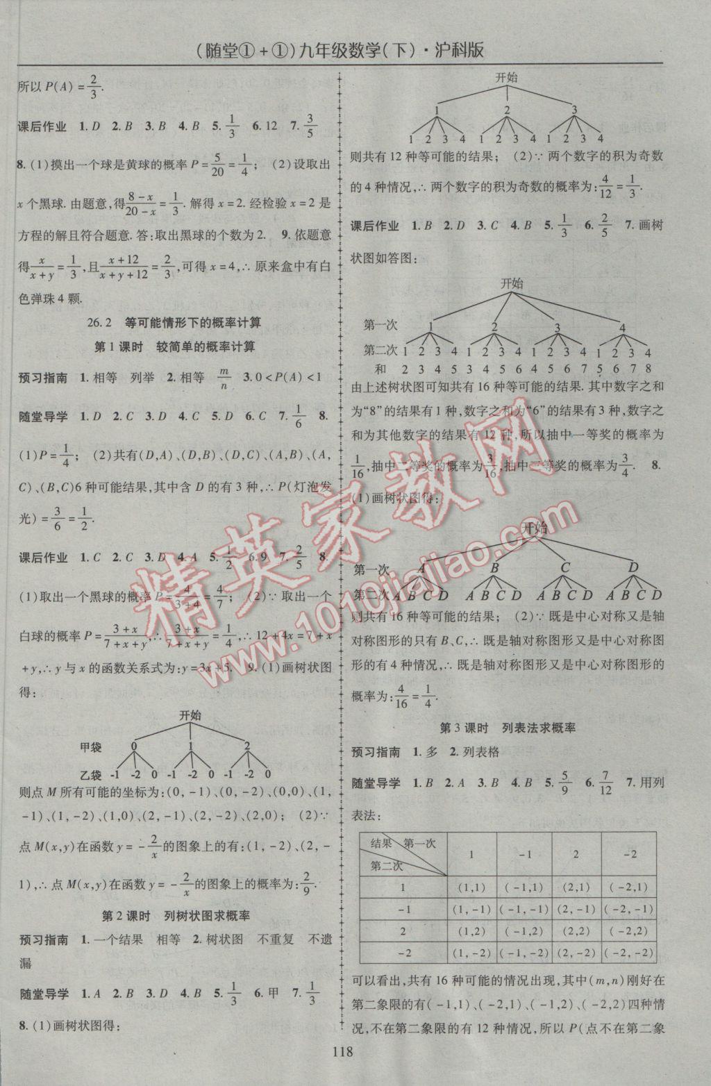 2017年隨堂1加1導(dǎo)練九年級(jí)數(shù)學(xué)下冊(cè)滬科版 參考答案第14頁