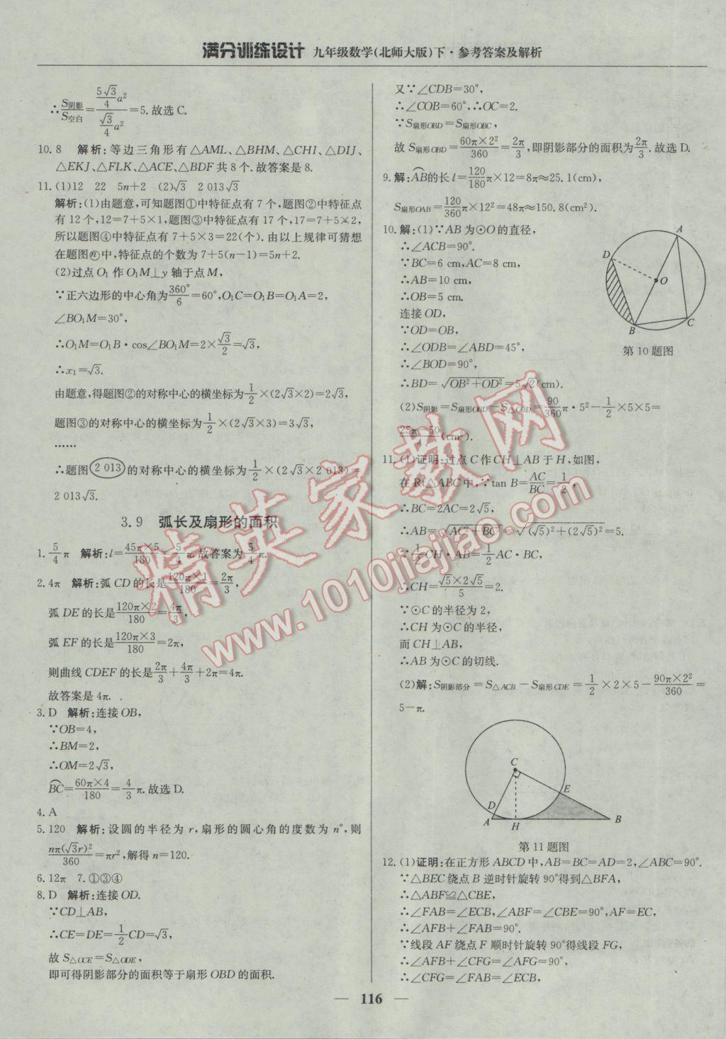 2017年满分训练设计九年级数学下册北师大版 参考答案第37页