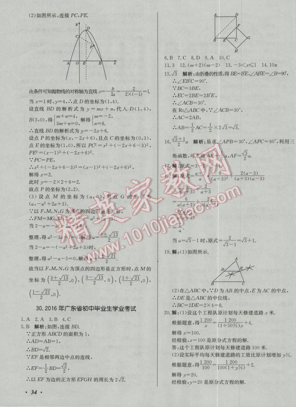 2017年北教傳媒實(shí)戰(zhàn)廣州中考數(shù)學(xué) 參考答案第67頁(yè)