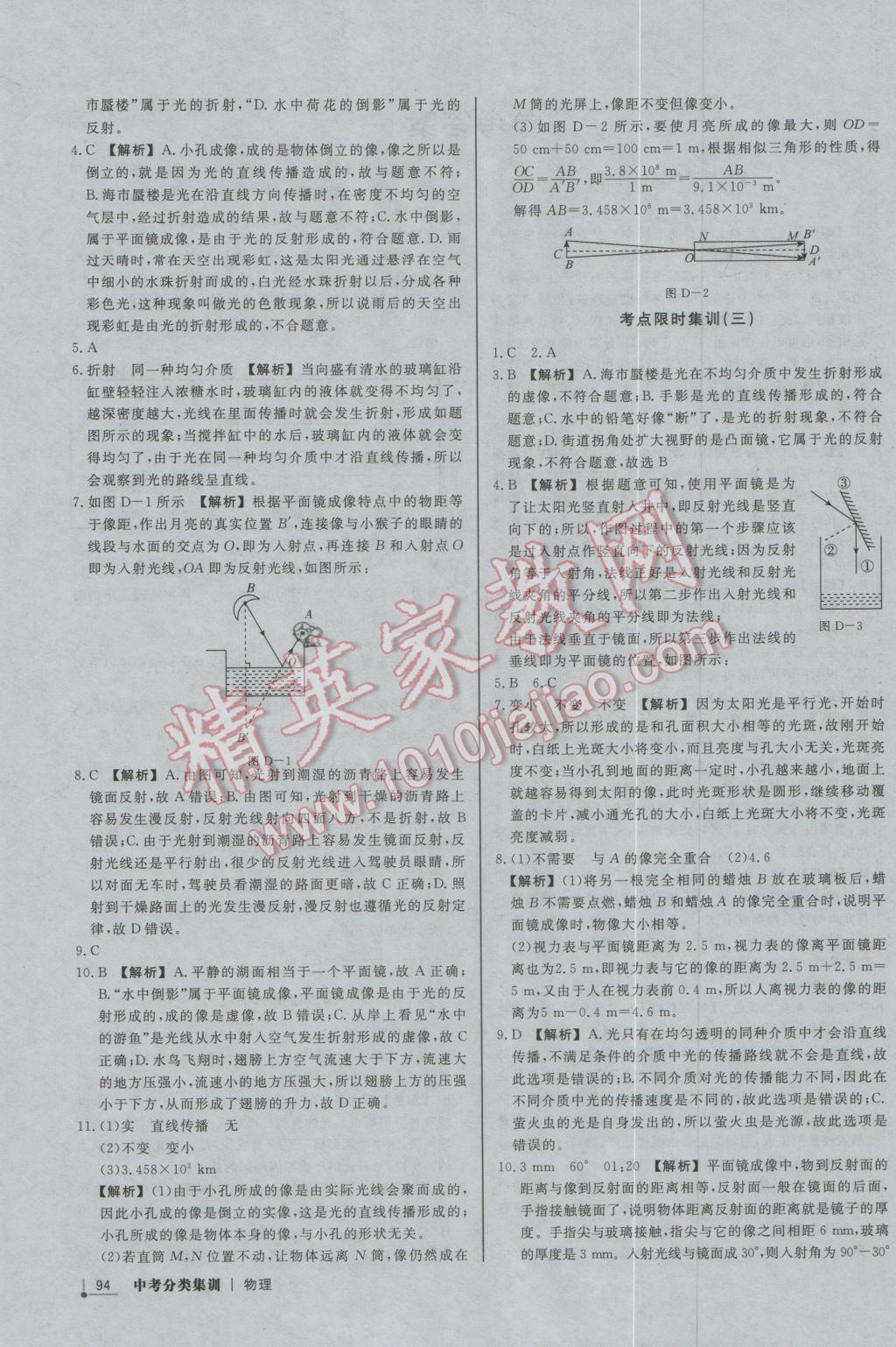 2017年中考分類集訓(xùn)物理 參考答案第2頁(yè)