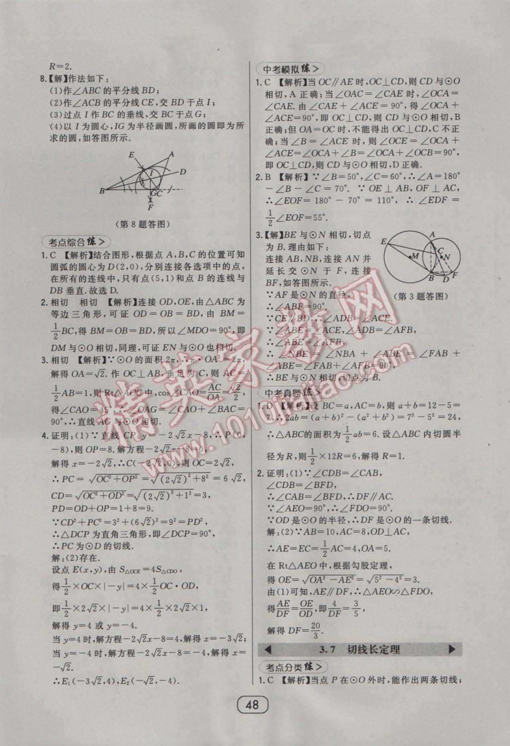 2017年北大绿卡九年级数学下册北师大版 参考答案第46页