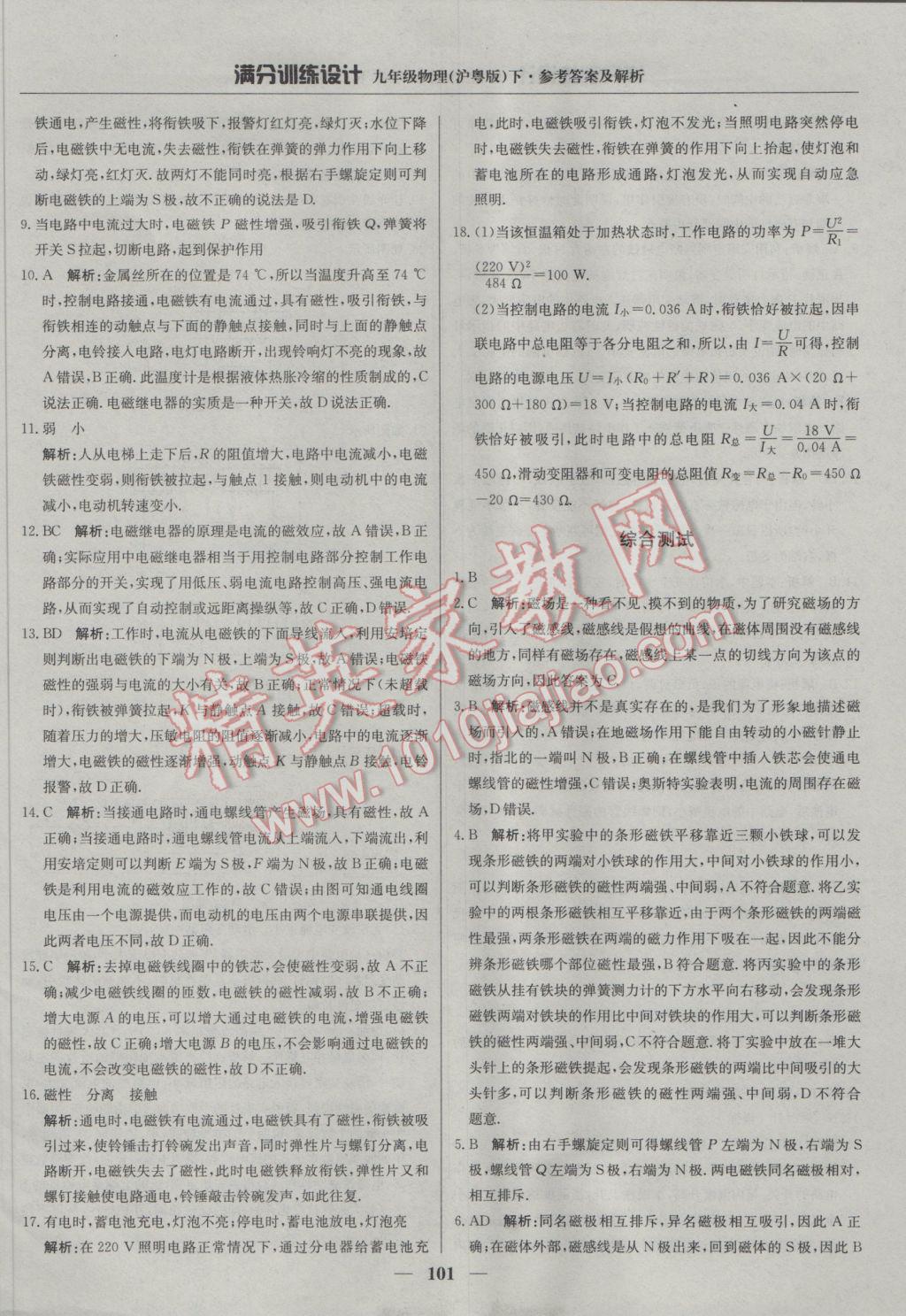 2017年滿分訓練設計九年級物理下冊滬粵版 參考答案第6頁