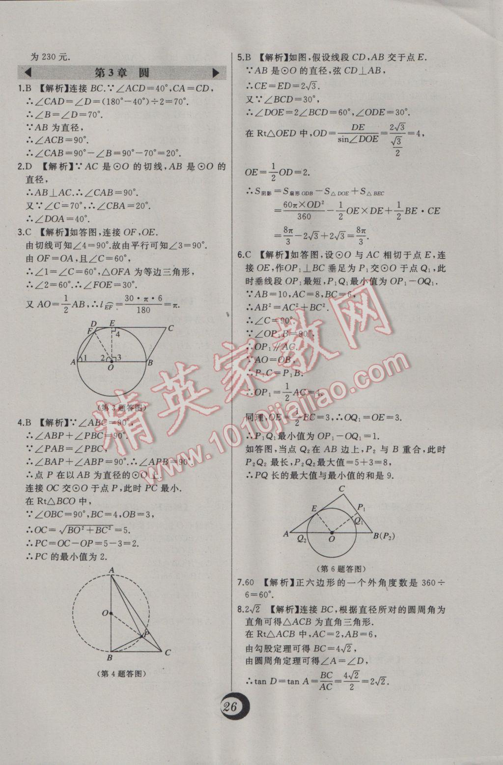 2017年北大綠卡九年級(jí)數(shù)學(xué)下冊(cè)北師大版 中考真題精練答案第9頁(yè)