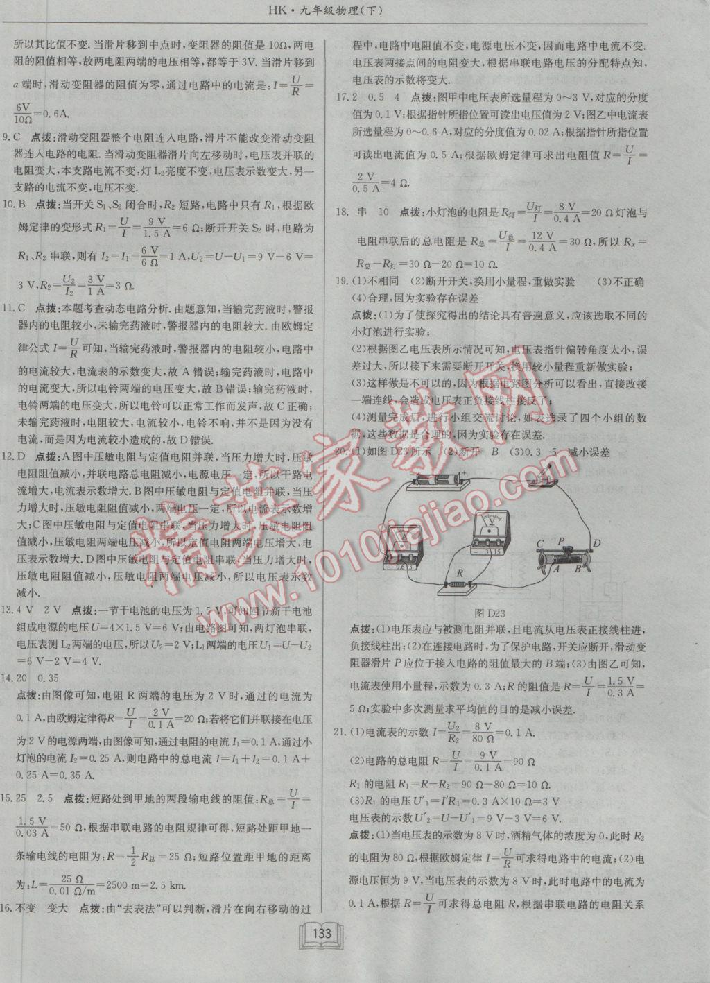 2017年啟東中學(xué)作業(yè)本九年級物理下冊滬科版 參考答案第21頁