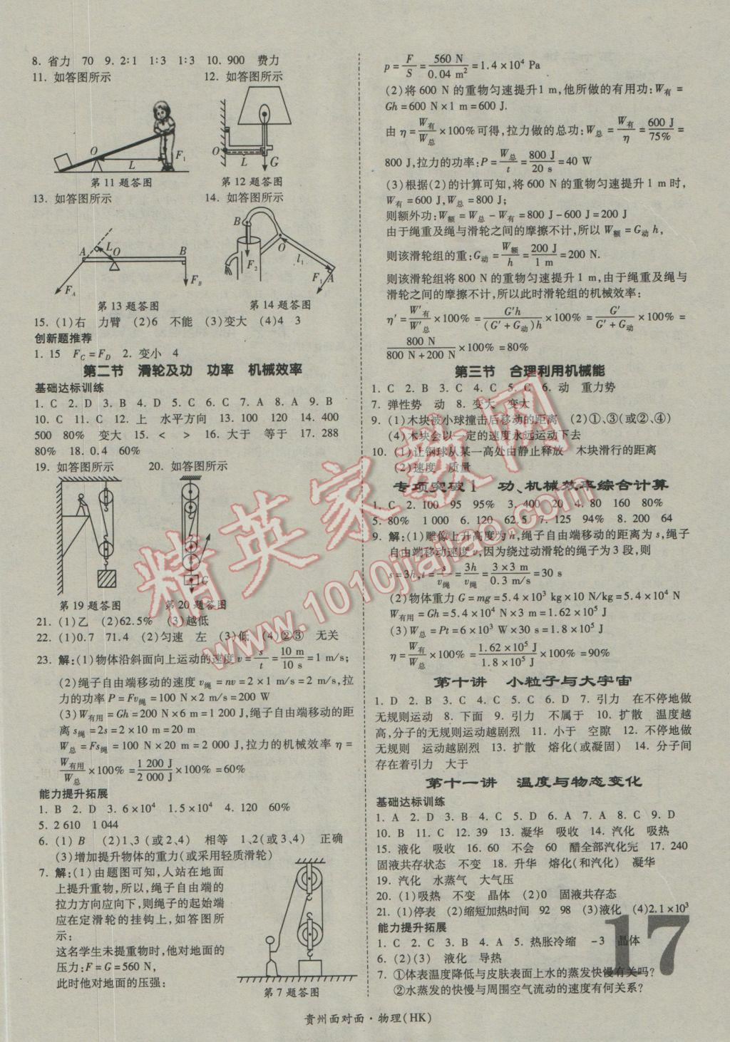 2017年貴州中考面對面物理滬科版第13年第13版 參考答案第20頁