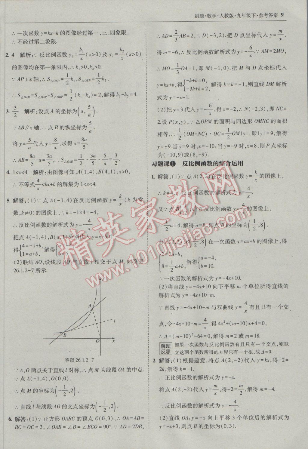 2017年北大綠卡刷題九年級(jí)數(shù)學(xué)下冊(cè)人教版 參考答案第8頁(yè)