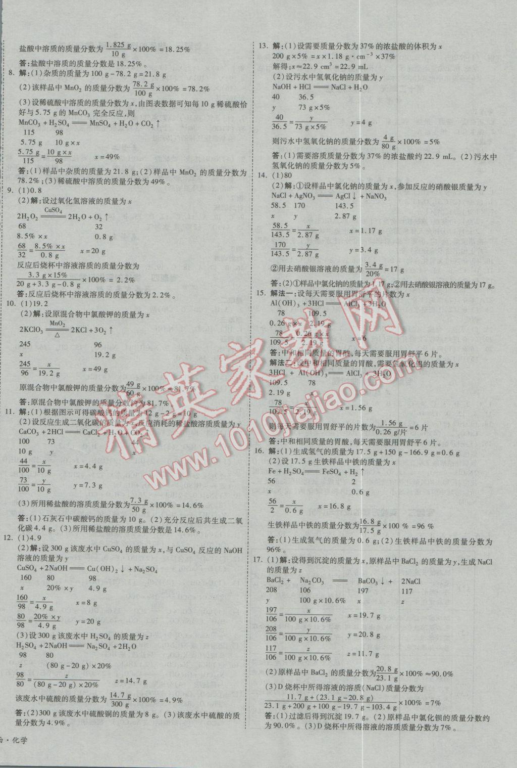 2017年貴州中考面對(duì)面化學(xué)第13年第13版 參考答案第12頁(yè)