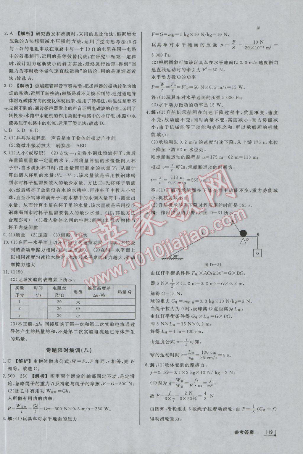 2017年中考分類集訓(xùn)物理 參考答案第27頁