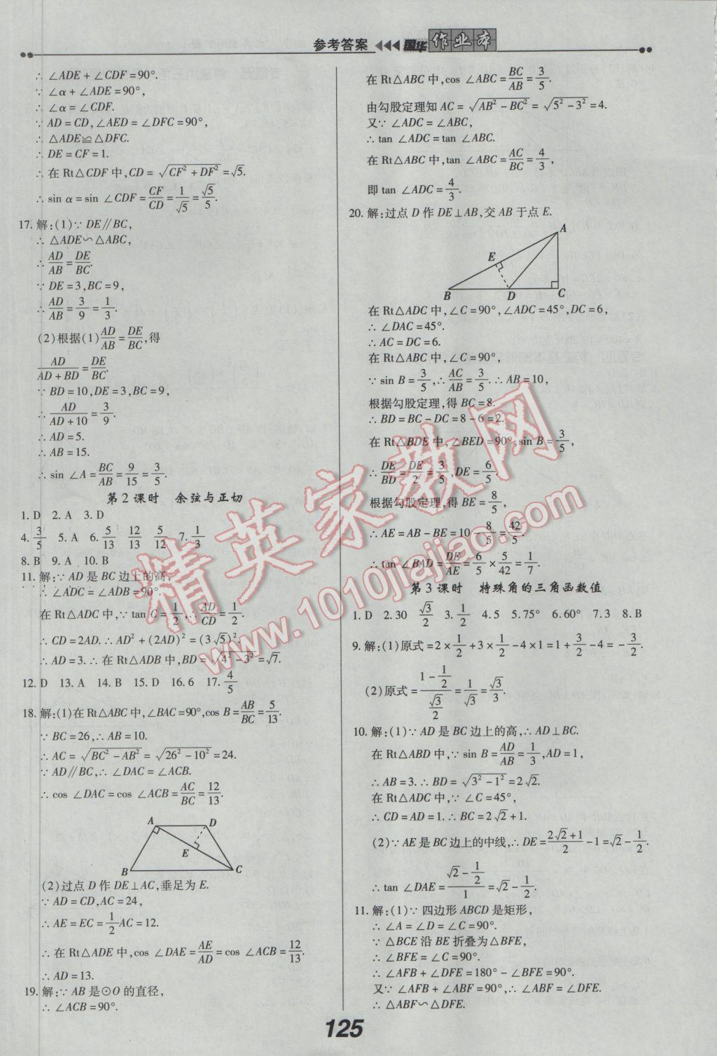 2017年国华作业本九年级数学下册人教版 参考答案第13页