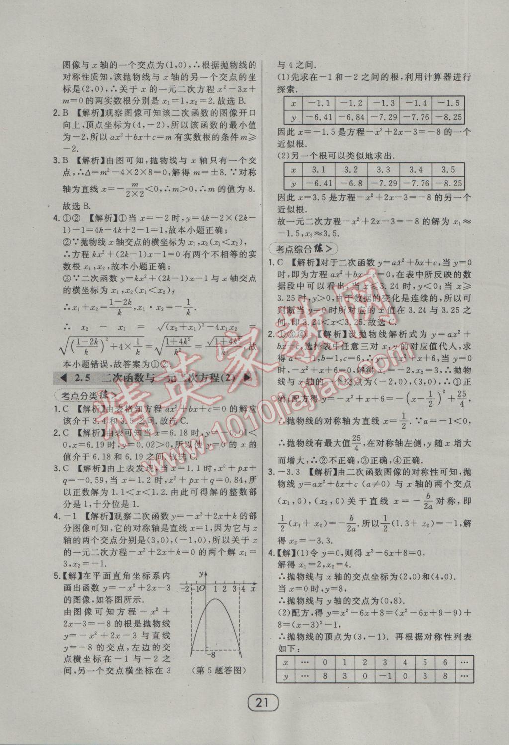 2017年北大绿卡九年级数学下册北师大版 参考答案第35页