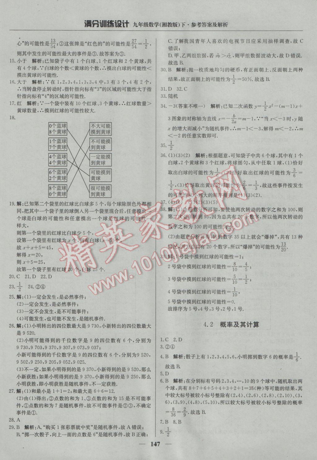 2017年满分训练设计九年级数学下册湘教版 参考答案第36页