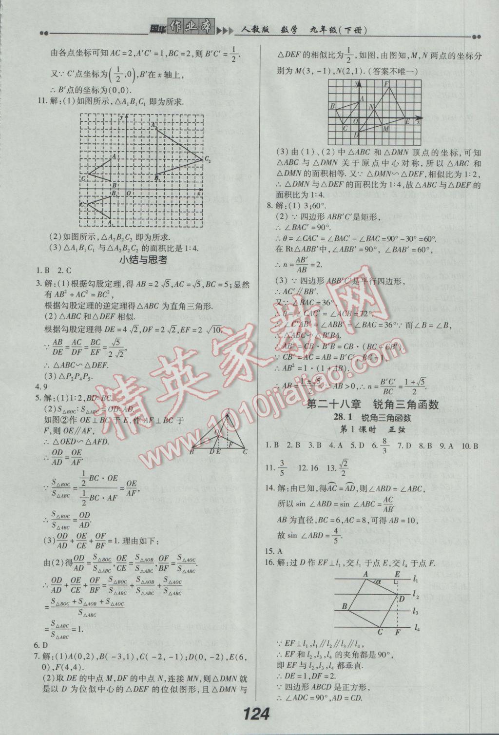 2017年国华作业本九年级数学下册人教版 参考答案第12页