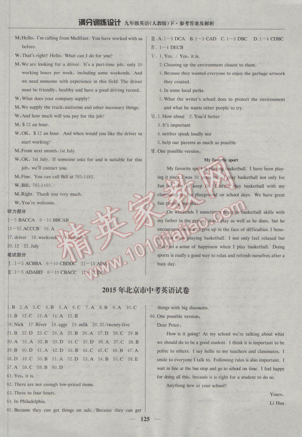 2017年滿分訓(xùn)練設(shè)計九年級英語下冊人教版 參考答案第22頁