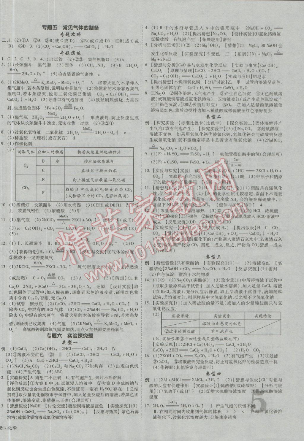 2017年貴州中考面對面化學第13年第13版 參考答案第10頁