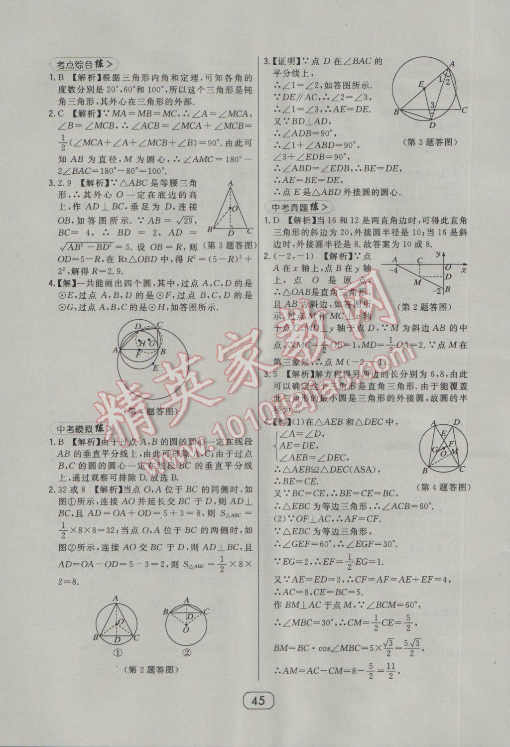 2017年北大绿卡九年级数学下册北师大版 参考答案第43页