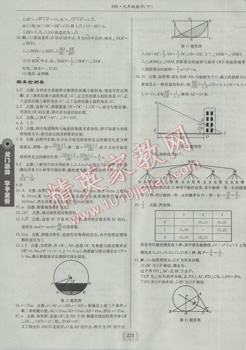 2017年启东中学作业本九年级数学下册沪科版 参考答案第51页