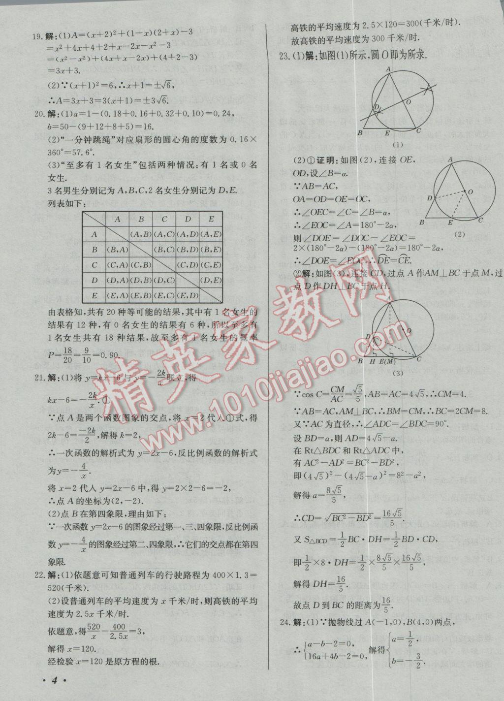 2017年北教傳媒實戰(zhàn)廣州中考數(shù)學 參考答案第7頁