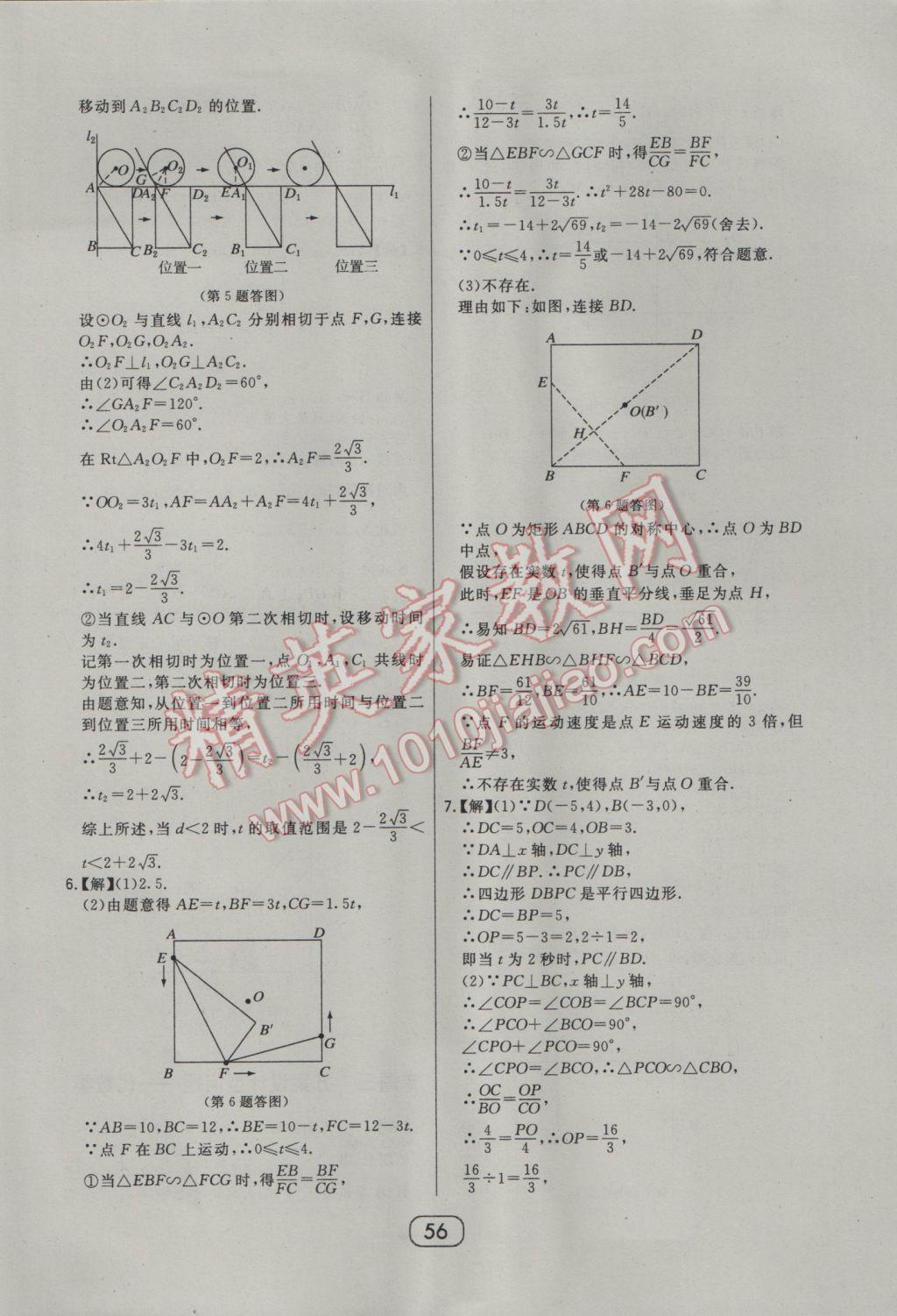 2017年北大绿卡九年级数学下册北师大版 参考答案第54页