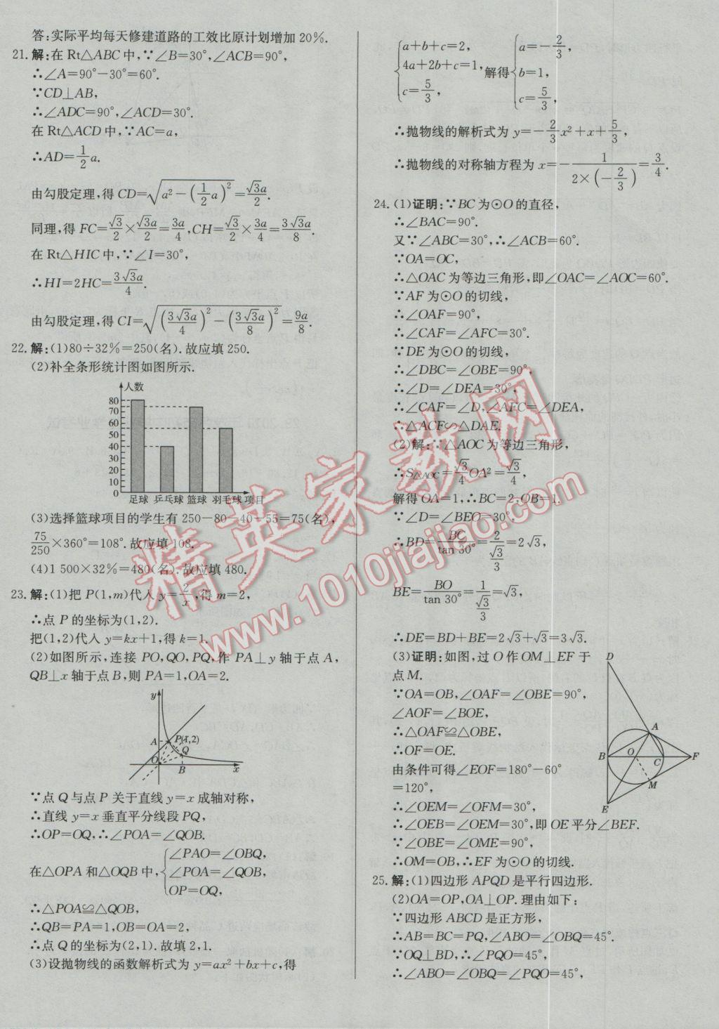 2017年北教傳媒實(shí)戰(zhàn)廣州中考數(shù)學(xué) 參考答案第68頁